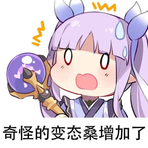 公主连结/SAZI /雀魂 三组表情包