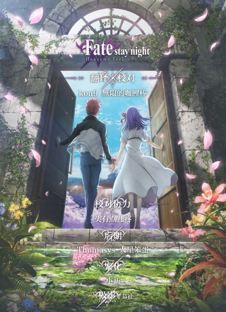 命运之夜——天之杯Ⅲ：春之歌 劇場版 [1080P10GB]