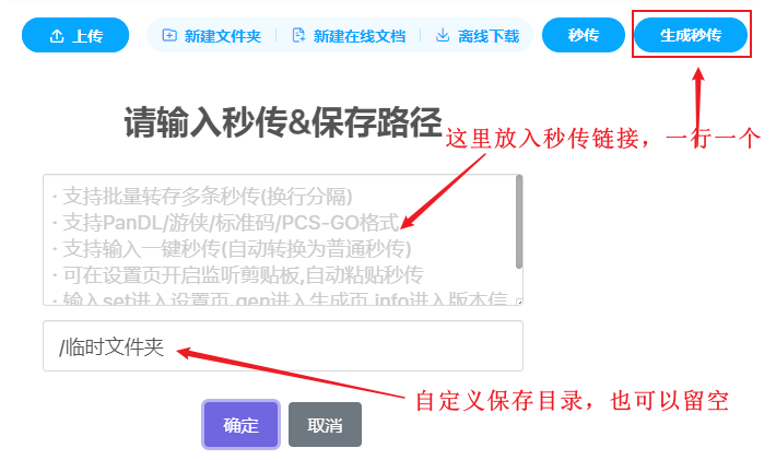 秒传链接使用方法