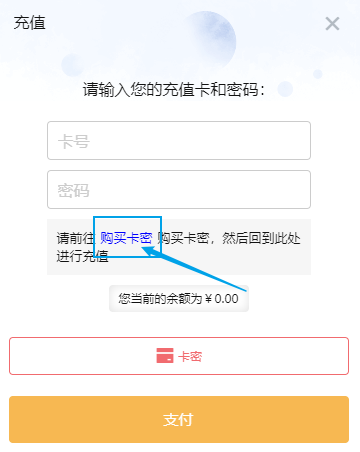 赞助会员开通教程
