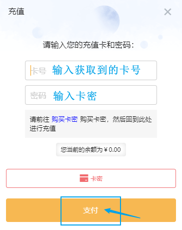 赞助会员开通教程