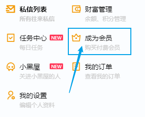 赞助会员开通教程