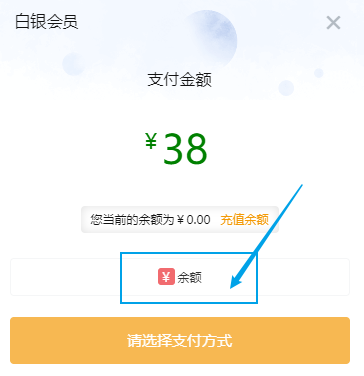 赞助会员开通教程