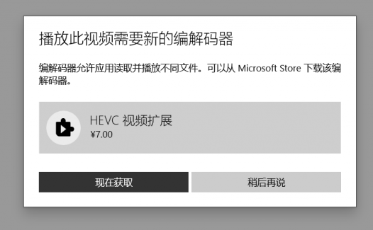 HEVC 视频扩展 离线包