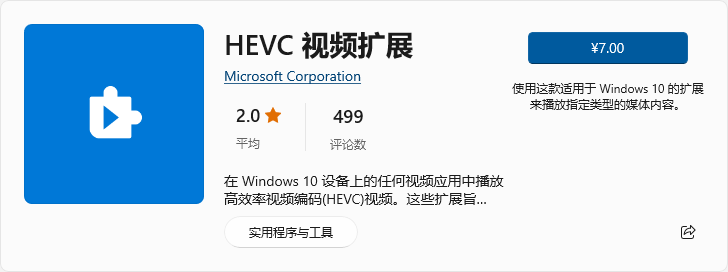 HEVC 视频扩展 离线包