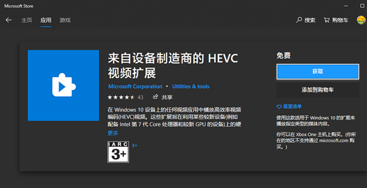 HEVC 视频扩展 离线包