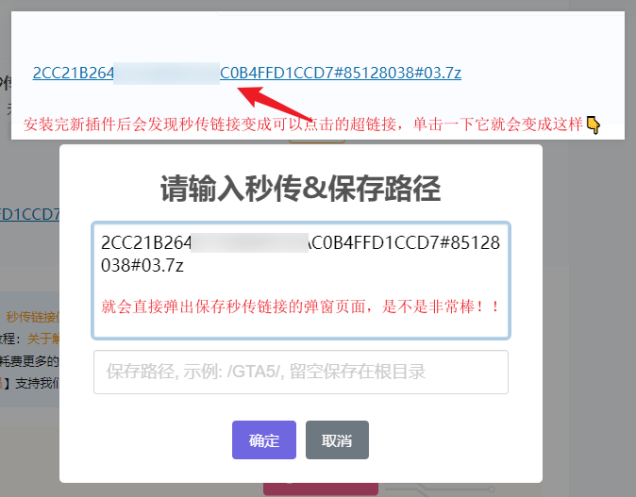新技能已get√：秒传链接提取Ultra